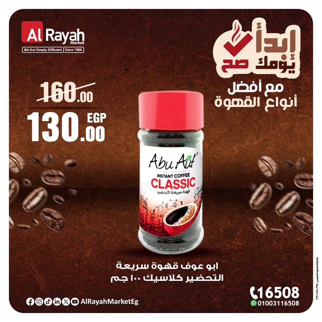al-raya offers from 27jul to 1jun 2025 عروض الراية من 27 يوليو حتى 1 يونيو 2025 صفحة رقم 2